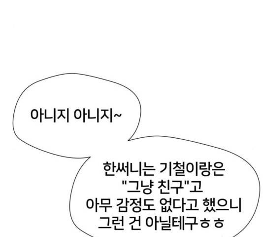 얼굴천재 - 시즌3 25화 156