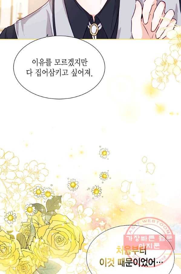 약탈 마드모아젤 11화 21