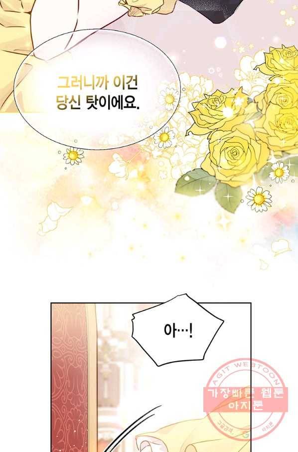 약탈 마드모아젤 11화 23