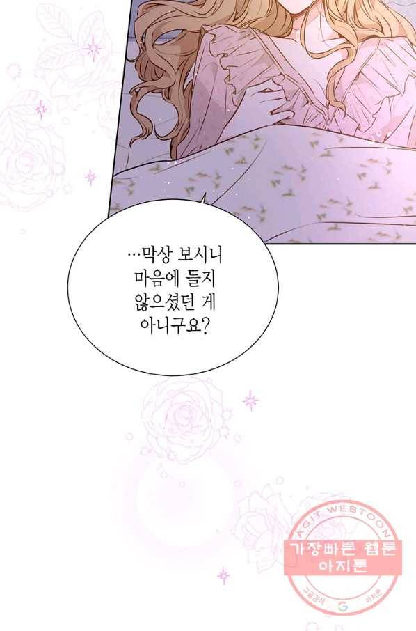 약탈 마드모아젤 17화 4
