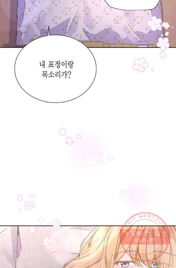 약탈 마드모아젤 17화 6