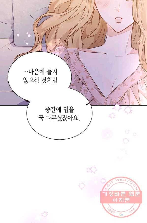약탈 마드모아젤 17화 7
