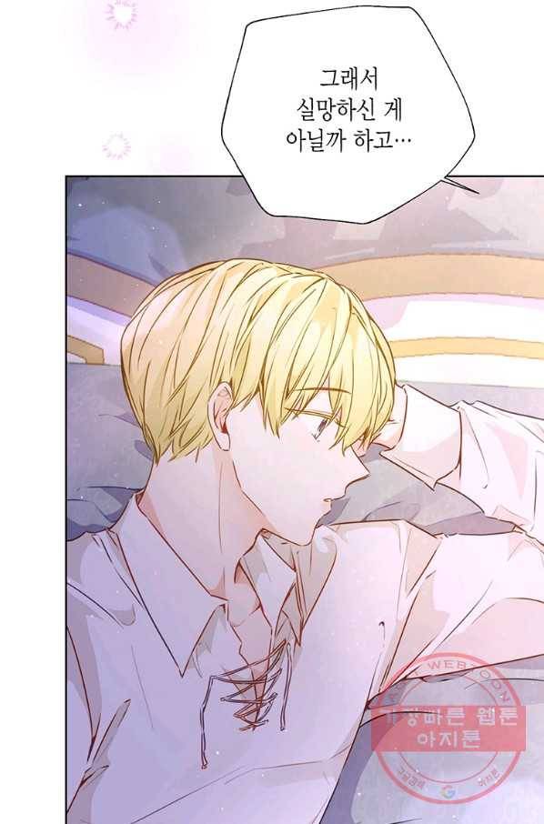 약탈 마드모아젤 17화 8