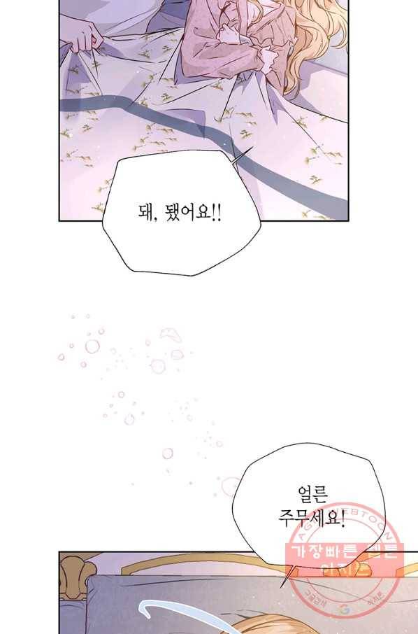 약탈 마드모아젤 17화 14
