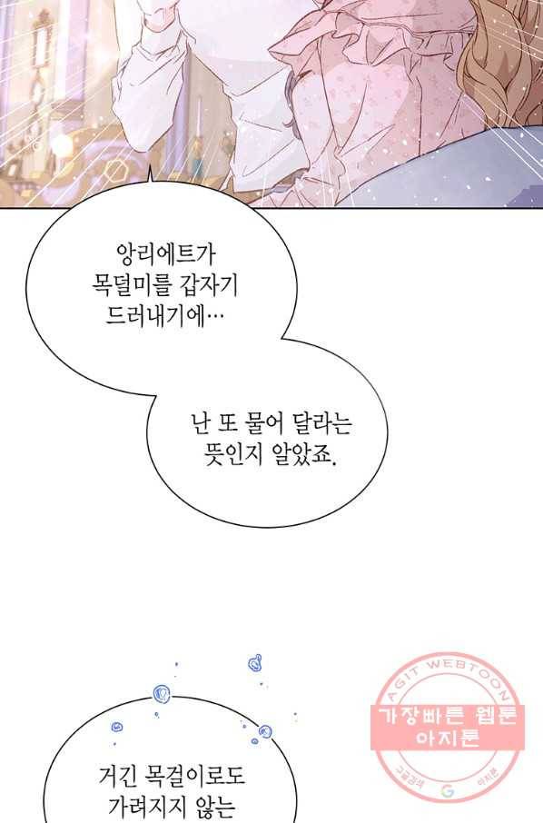 약탈 마드모아젤 17화 18
