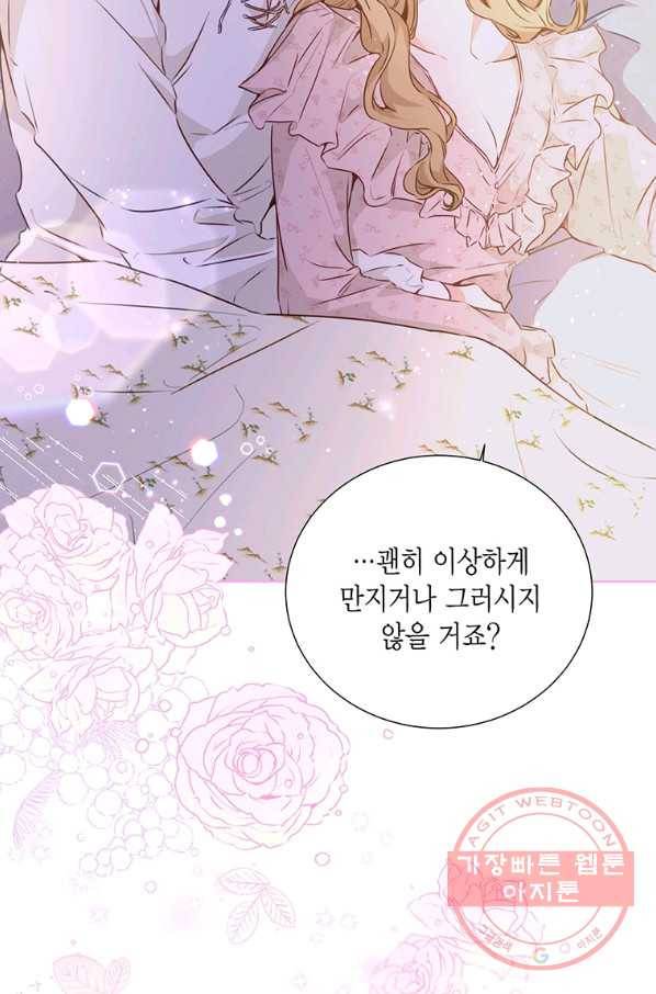 약탈 마드모아젤 17화 22