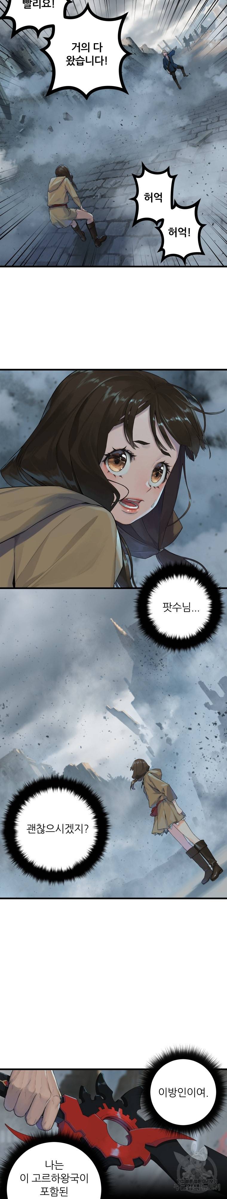 그녀의 소환수 59화 3