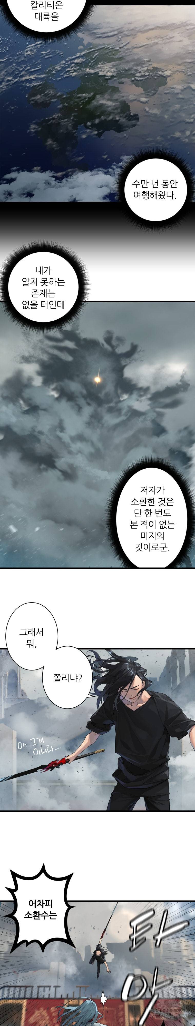 그녀의 소환수 59화 4