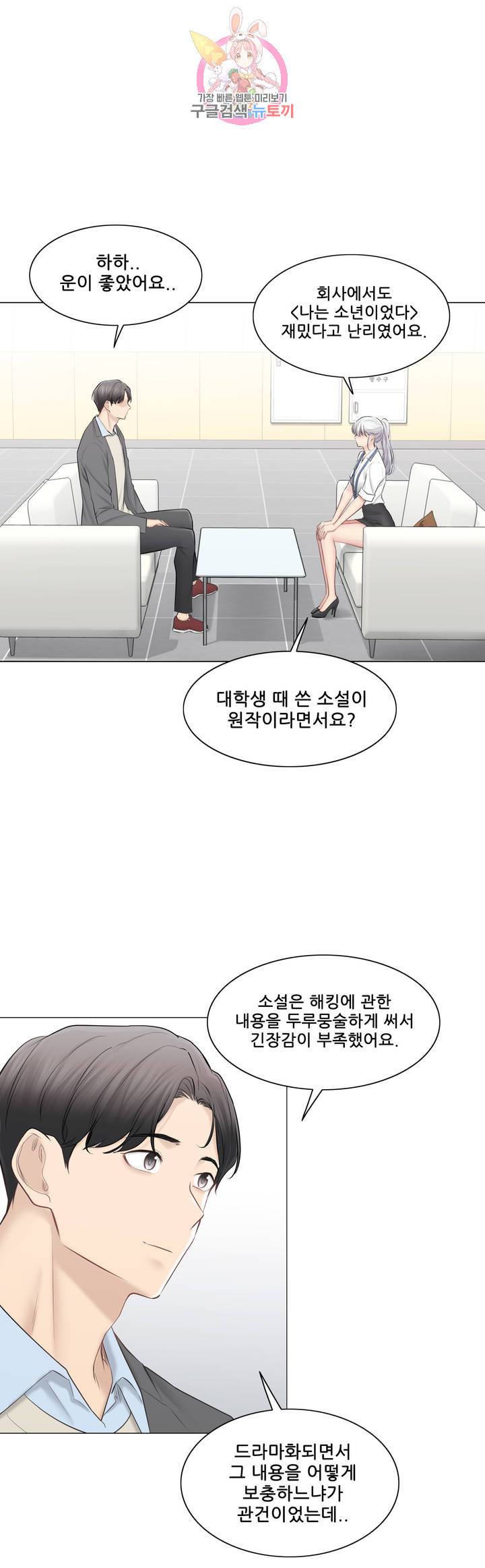 만져서 봉인해제 108화 에필로그 1 5
