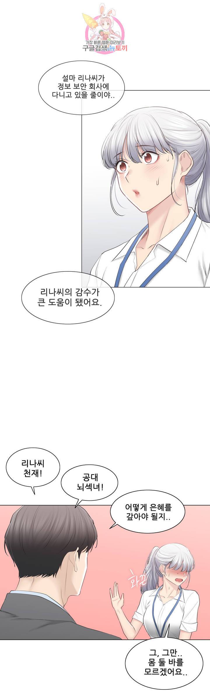 만져서 봉인해제 108화 에필로그 1 6