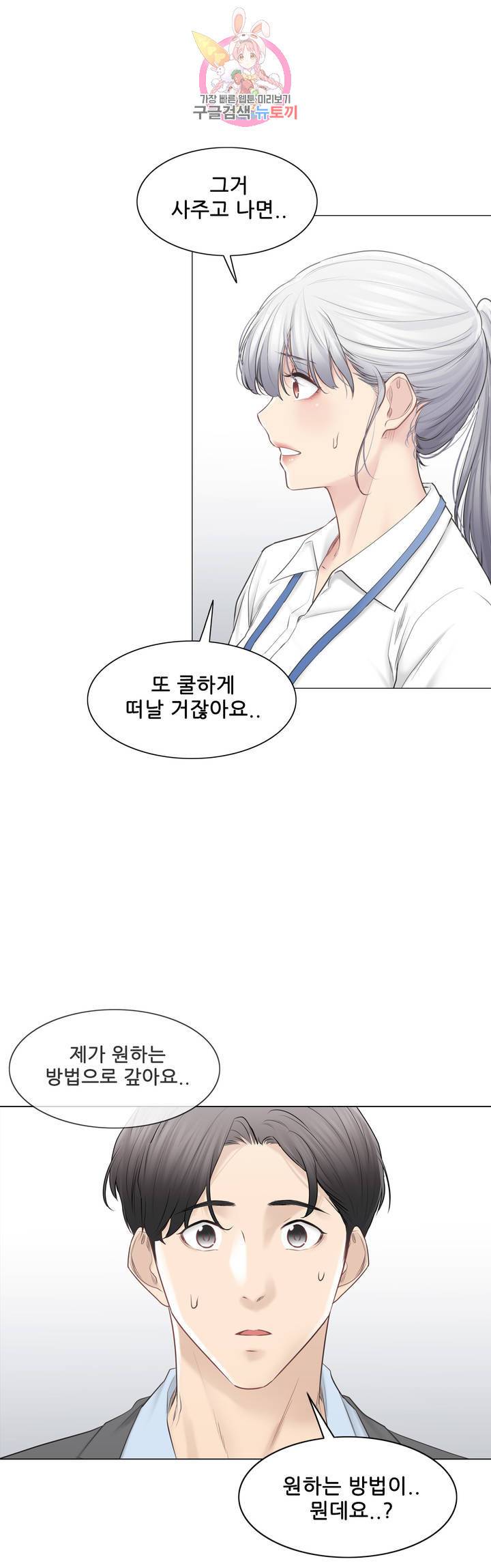만져서 봉인해제 108화 에필로그 1 8