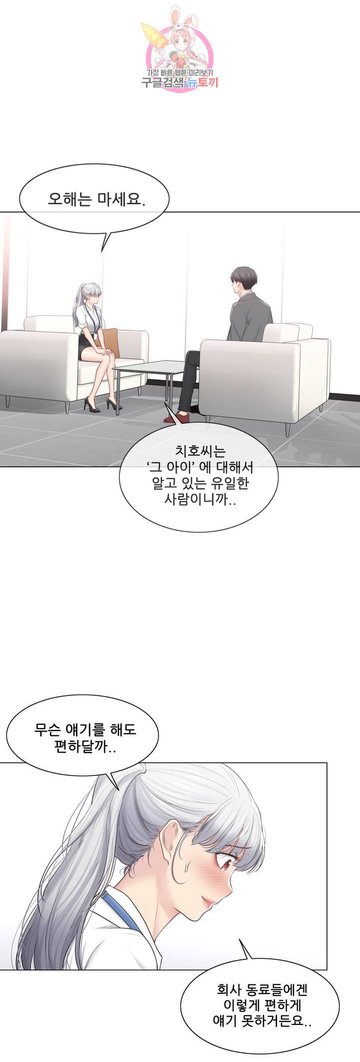 만져서 봉인해제 108화 에필로그 1 10