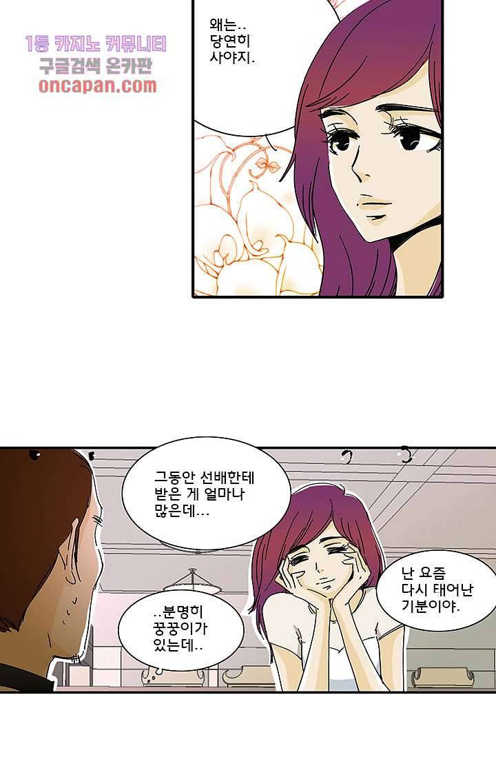 내 사랑 마리아 12화 2