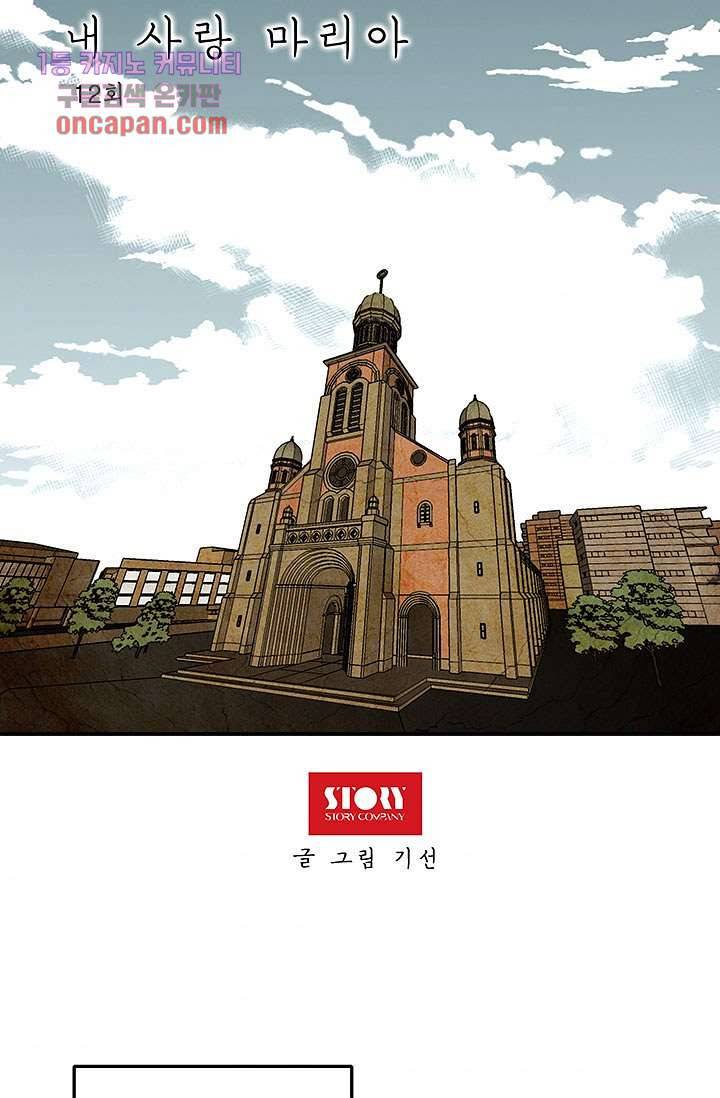 내 사랑 마리아 12화 5