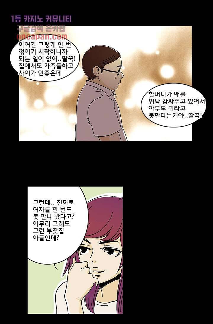 내 사랑 마리아 12화 17