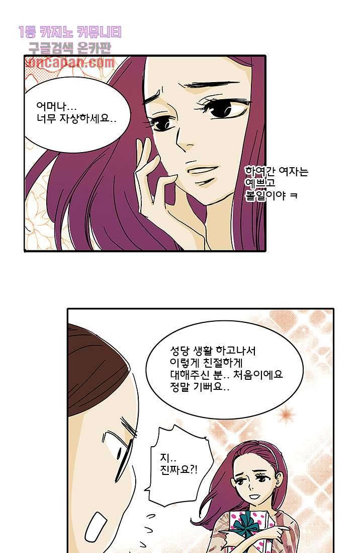 내 사랑 마리아 12화 21