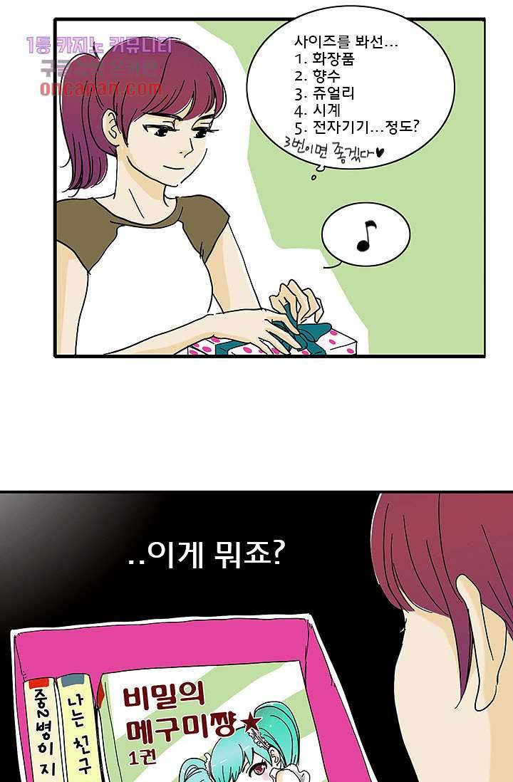 내 사랑 마리아 12화 26