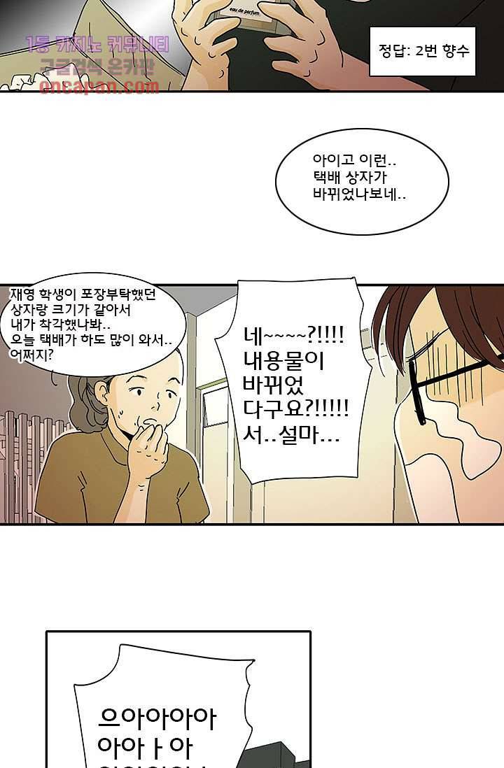 내 사랑 마리아 12화 28