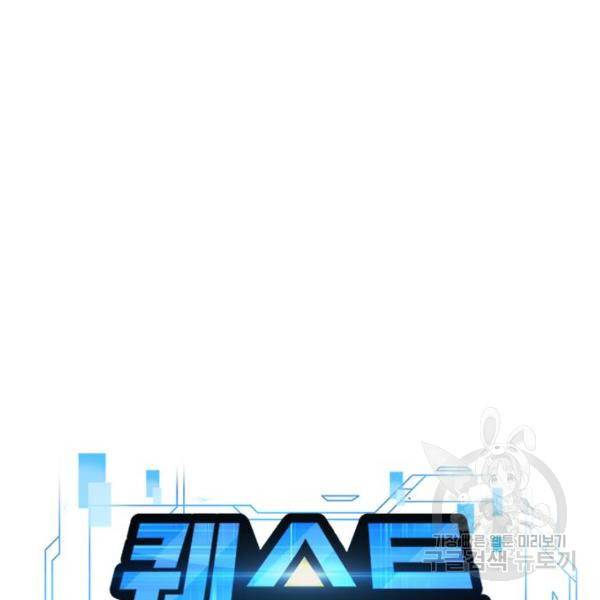 퀘스트지상주의 18화 19