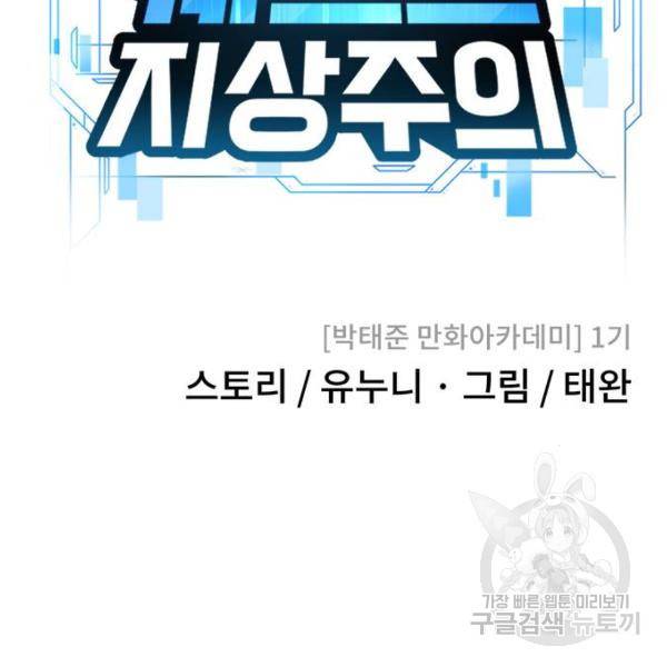 퀘스트지상주의 18화 20