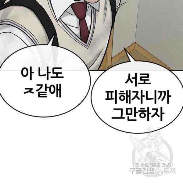 퀘스트지상주의 18화 38