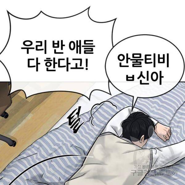 퀘스트지상주의 18화 39
