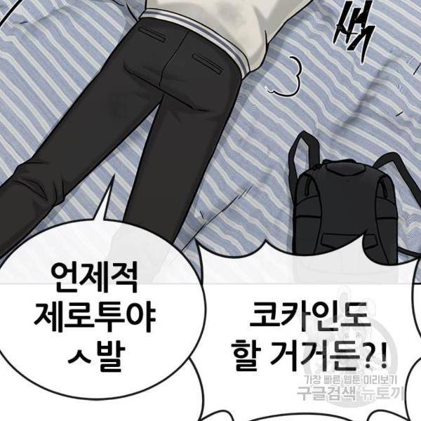 퀘스트지상주의 18화 40