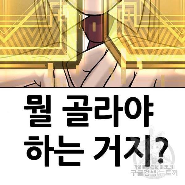 퀘스트지상주의 18화 43