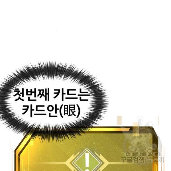 퀘스트지상주의 18화 44