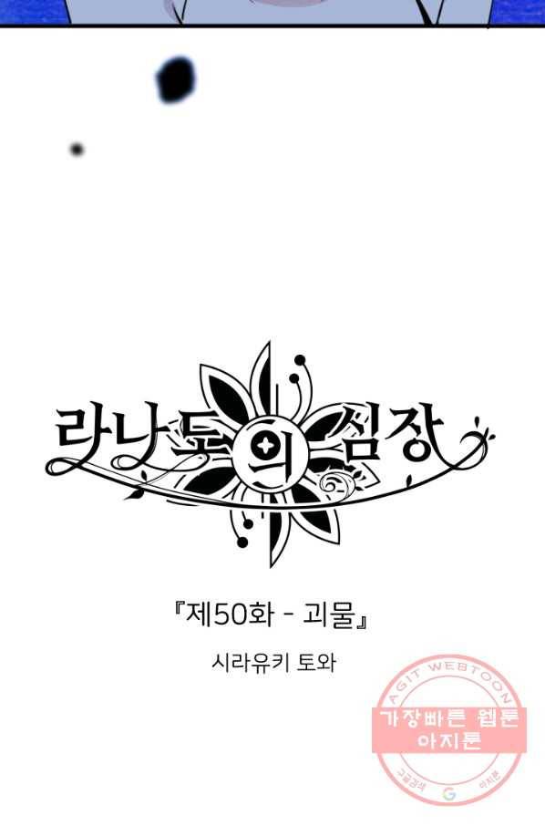 라나도의 심장 50화 4