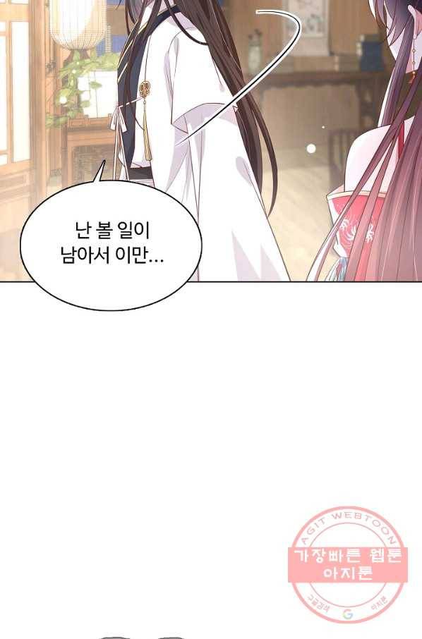 암흑 속에 피는 꽃 125화 2