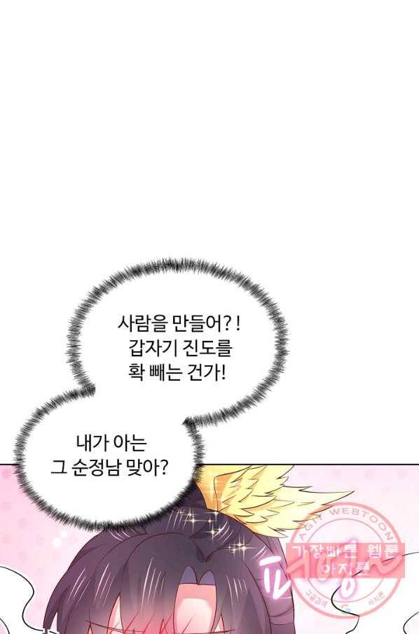 암흑 속에 피는 꽃 125화 6