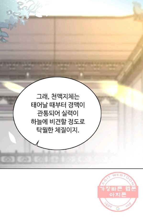 암흑 속에 피는 꽃 125화 16