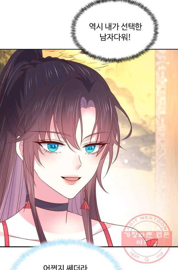 암흑 속에 피는 꽃 125화 19
