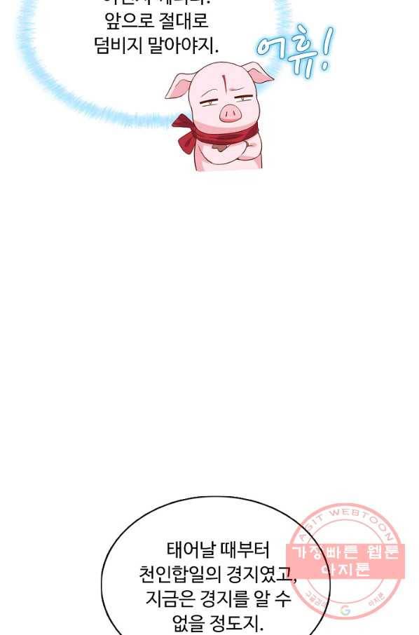 암흑 속에 피는 꽃 125화 20