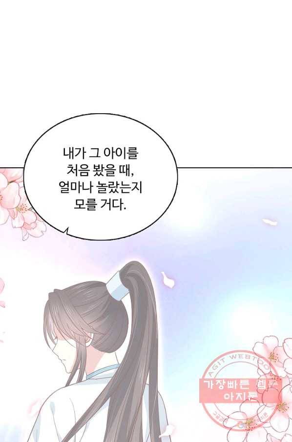 암흑 속에 피는 꽃 125화 24