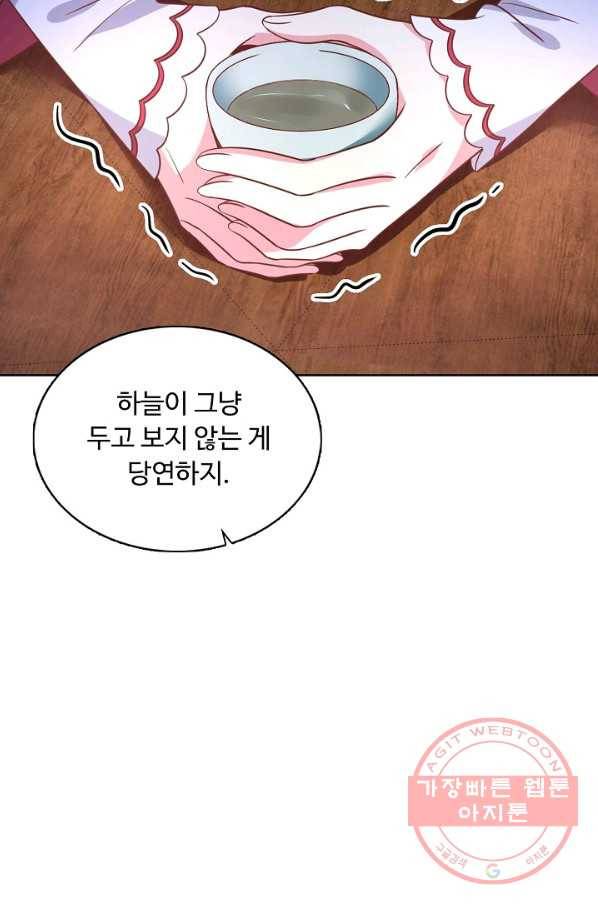 암흑 속에 피는 꽃 125화 28