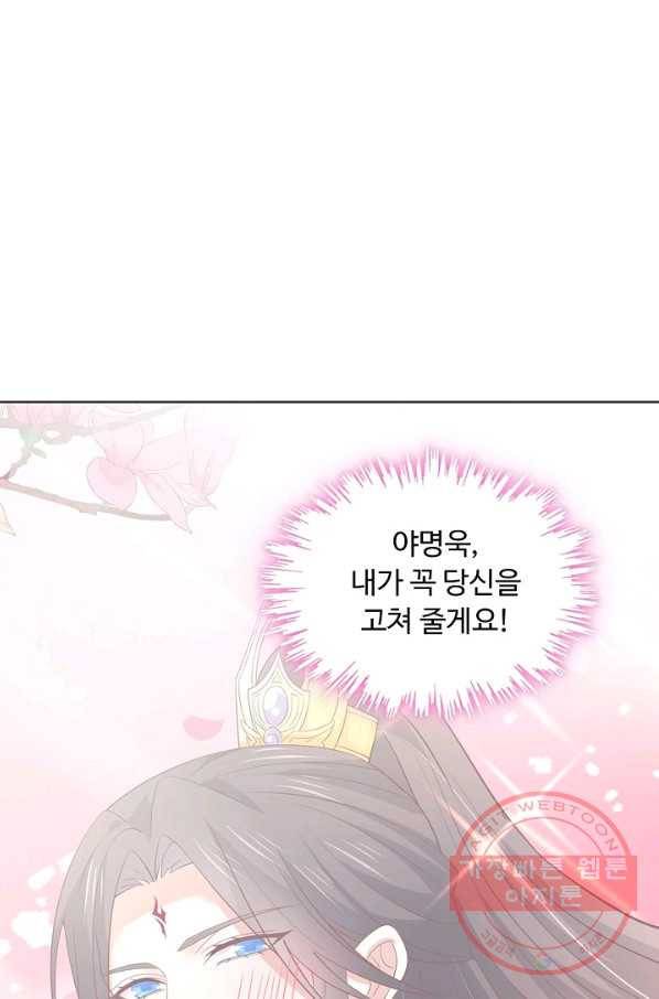 암흑 속에 피는 꽃 125화 32