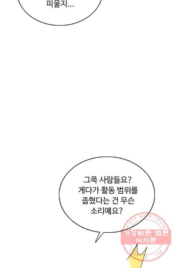암흑 속에 피는 꽃 125화 37