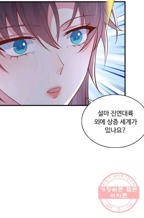 암흑 속에 피는 꽃 125화 38