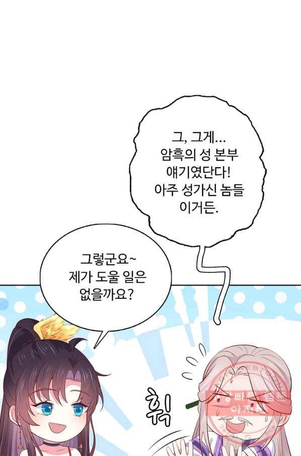 암흑 속에 피는 꽃 125화 39