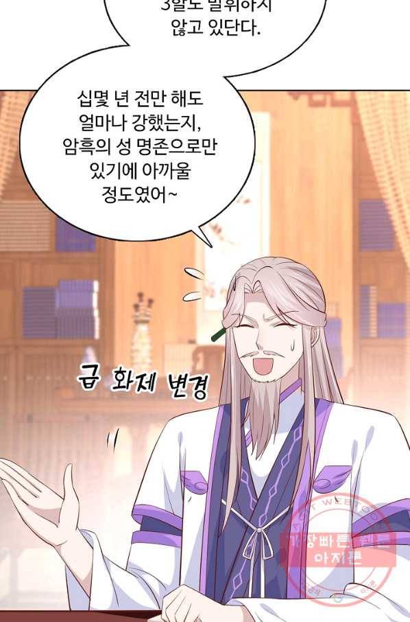 암흑 속에 피는 꽃 125화 43
