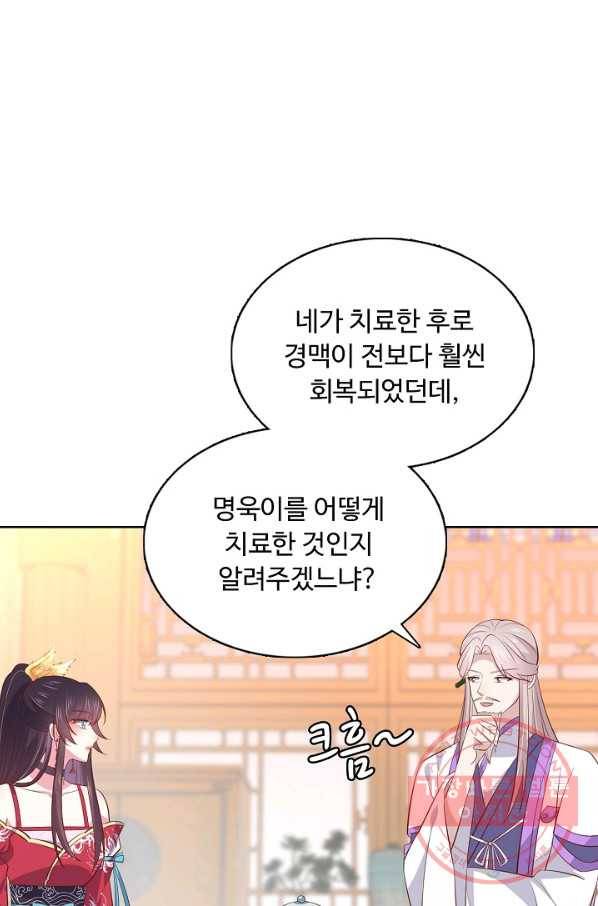 암흑 속에 피는 꽃 125화 46