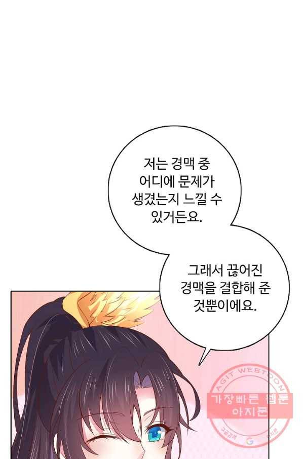 암흑 속에 피는 꽃 125화 48