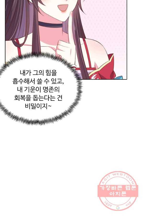 암흑 속에 피는 꽃 125화 49