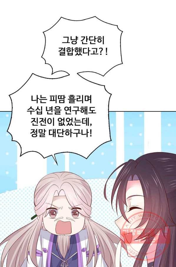 암흑 속에 피는 꽃 125화 50