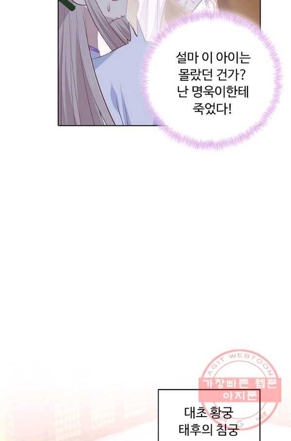 암흑 속에 피는 꽃 125화 56