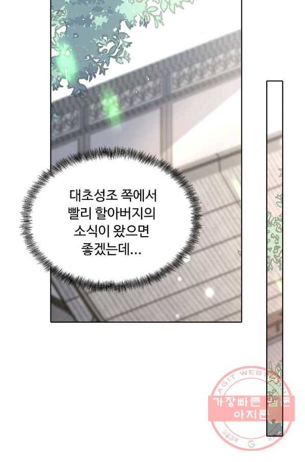 암흑 속에 피는 꽃 125화 69