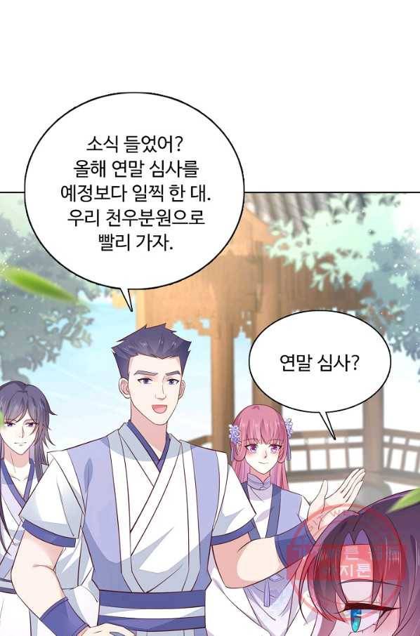 암흑 속에 피는 꽃 125화 72