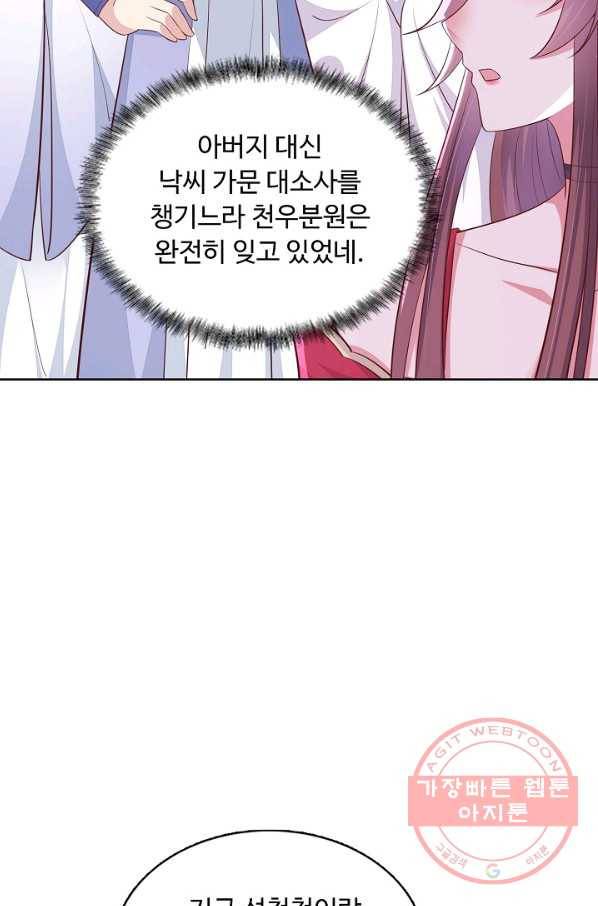 암흑 속에 피는 꽃 125화 73